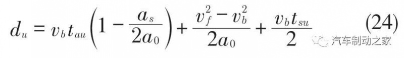 汽车制动距离估算模型和安全车距控制算法27