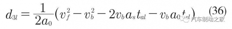 汽车制动距离估算模型和安全车距控制算法41