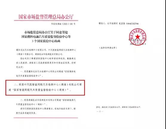国家智能网联汽车质量监督检验中心（湖南）获批筹建 长沙集齐三块国家级牌照