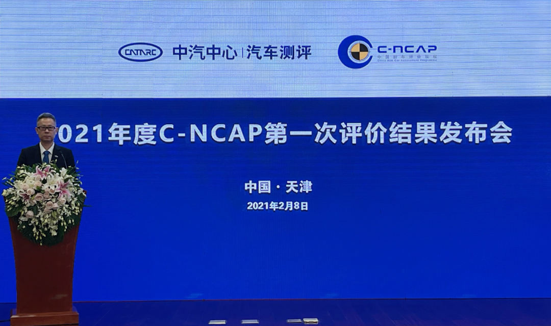 2021年度C-NCAP第一次评价结果发布