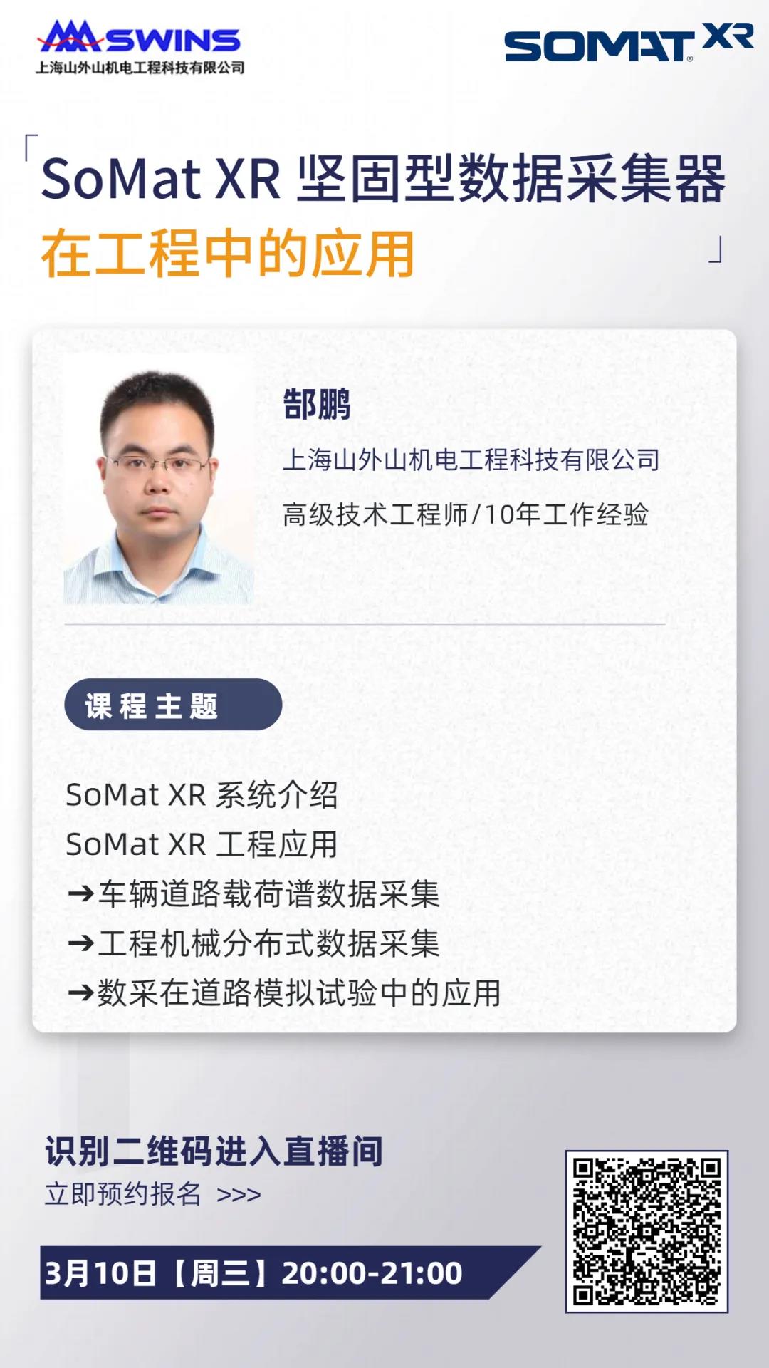 SoMat XR 坚固型数据采集器在工程中的应用3