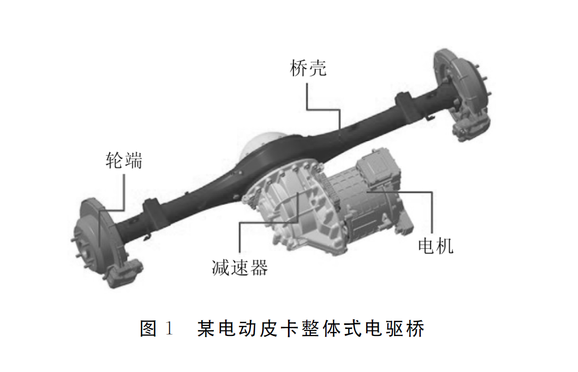 整体式轻型电驱桥减速器齿轮优化设计