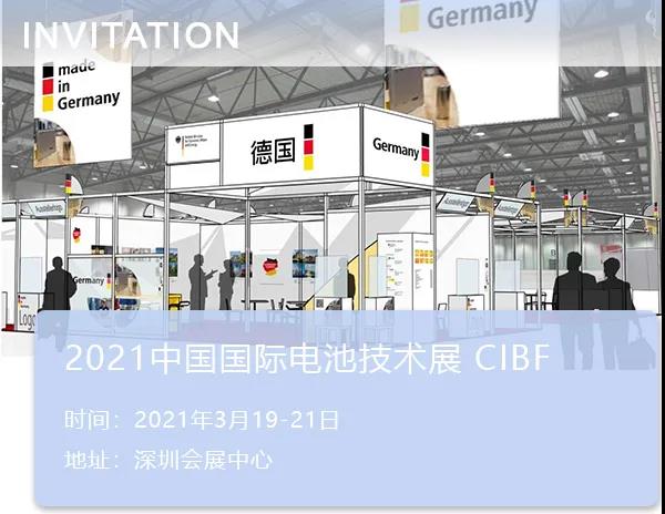 HBM诚邀您参加2021中国国际电池技术展