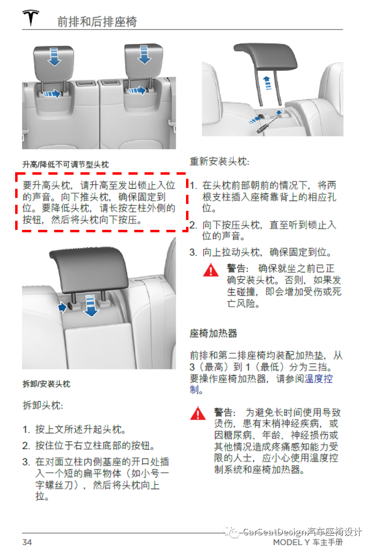 问题讨论 - 特斯拉Model Y的后排座椅头枕设计状态是否满足法规要求12