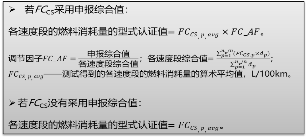 《轻型混合动力电动汽车能量消耗量试验方法》17