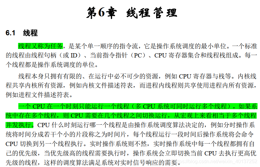 汽车软件RTOS概念——进程，线程，任务8