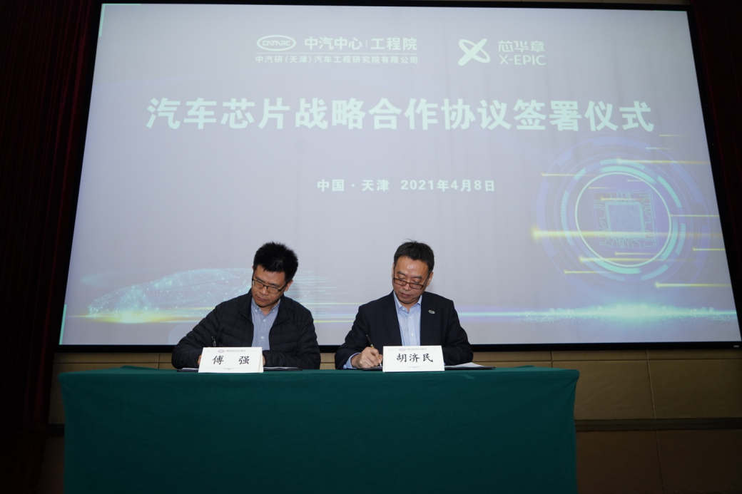 芯华章签署汽车芯片战略合作协议