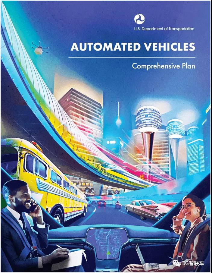 美国发布《自动驾驶汽车总体规划》