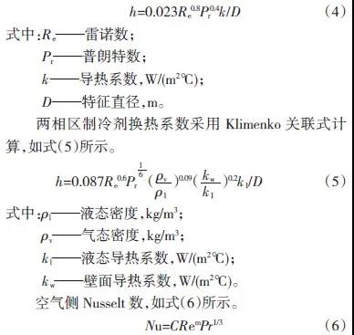 废热回收型纯电动汽车热泵系统仿真2