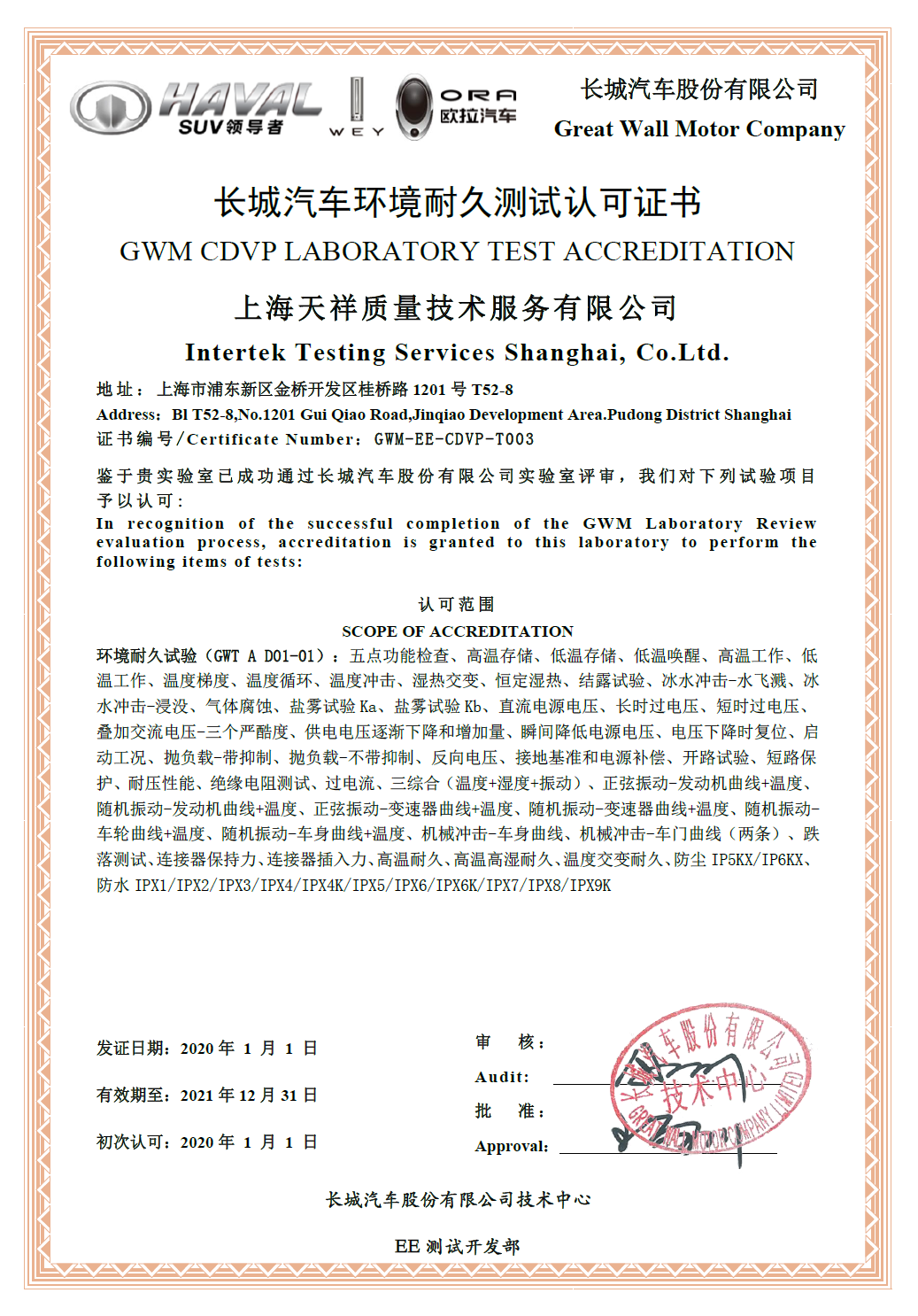 Intertek获得光束汽车第三方实验室资质认可1