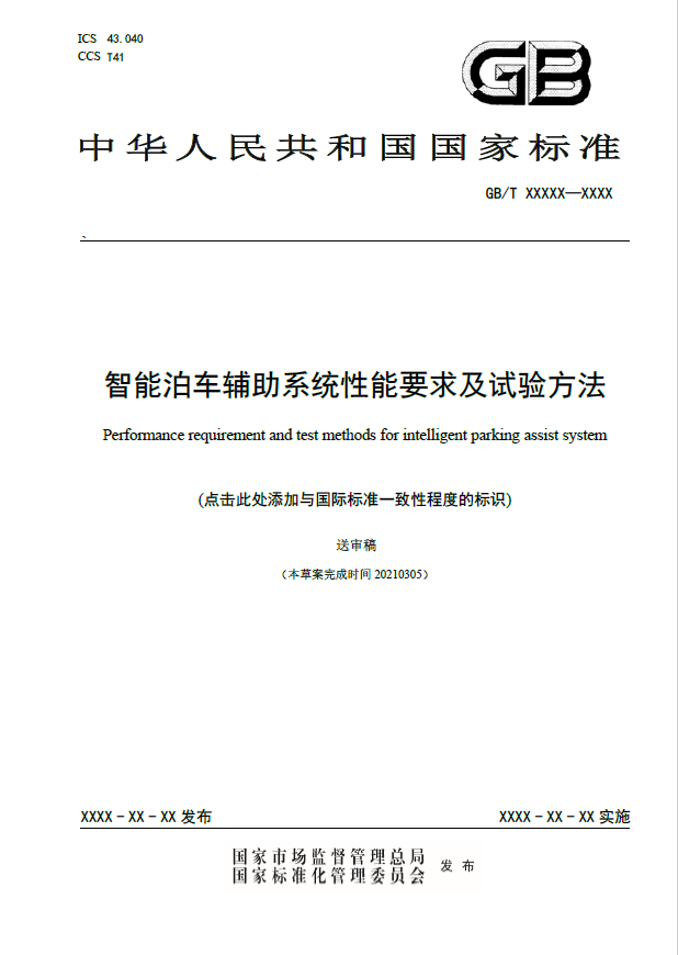 由中国一汽牵头起草的推荐性国家标准通过审查！1