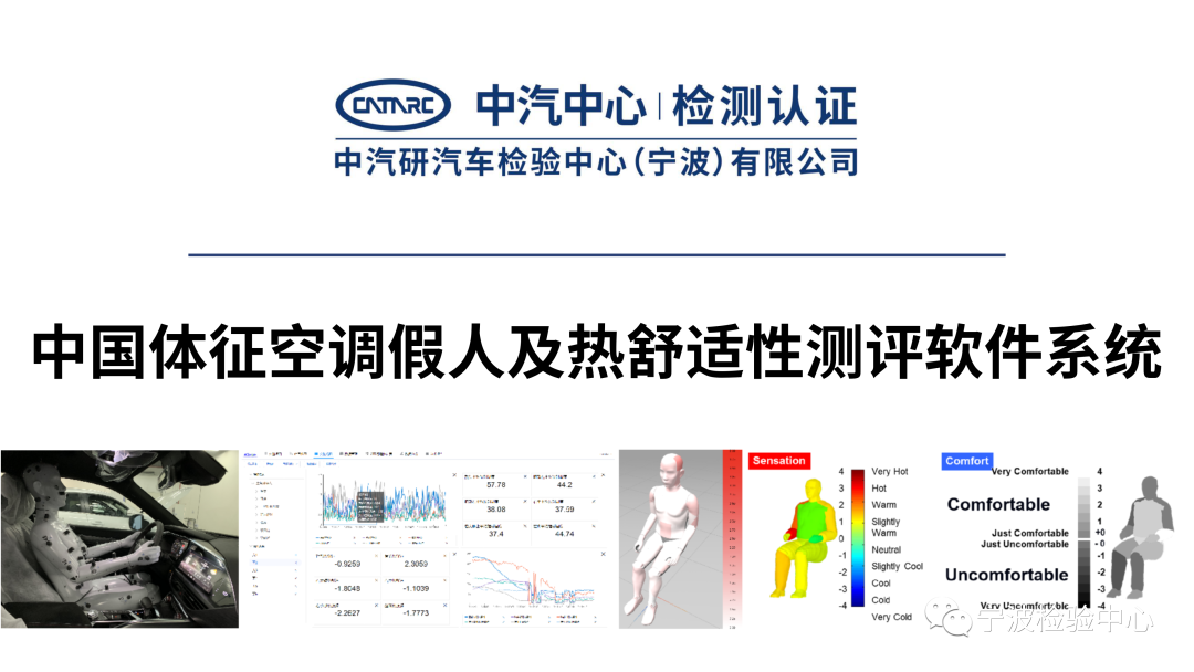 宁波检验中心自主研发中国体征空调假人