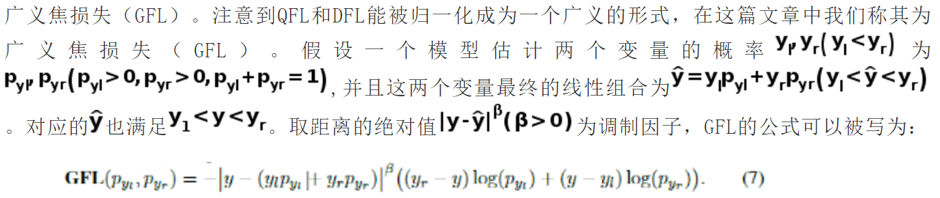 广义焦损失：学习用于密集物体检测的高质量分布式边界框16