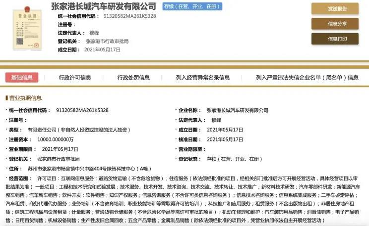 注册资本1亿元 长城成立张家港研发公司