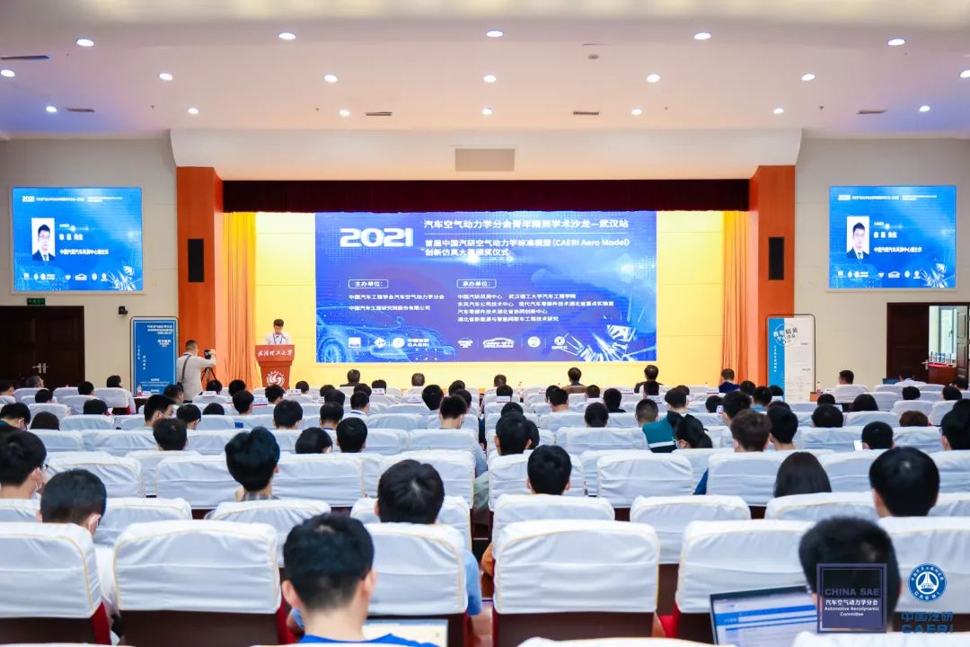 “2021汽车空气动力学分会青年精英学术沙龙——武汉站”成功举办！2