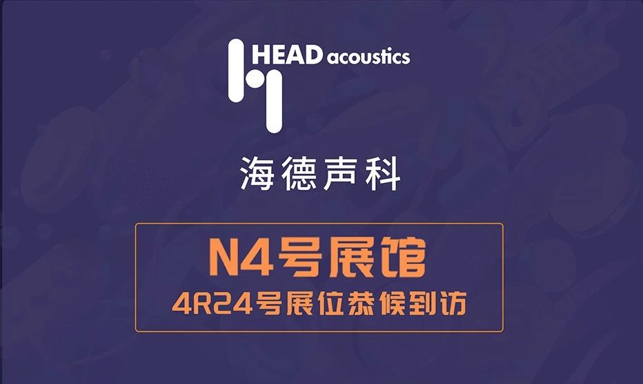 下周上海见—HEAD acoustics 新一代人工头首秀