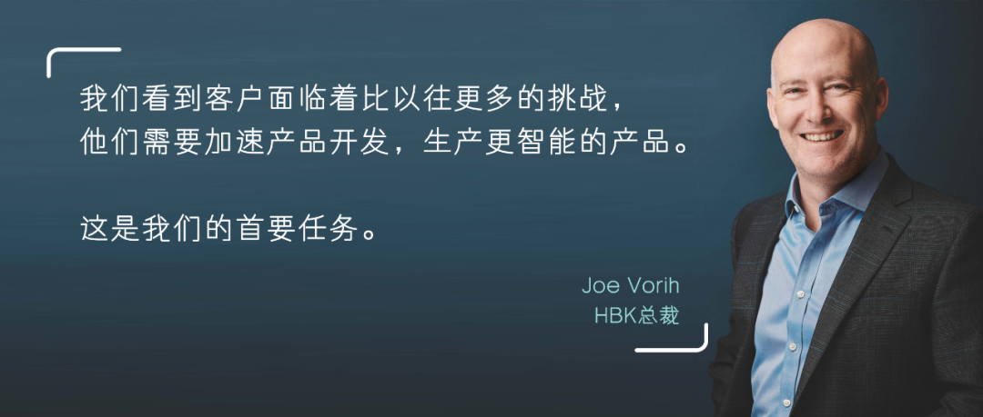 HBK全球总裁Joe Vorih专访