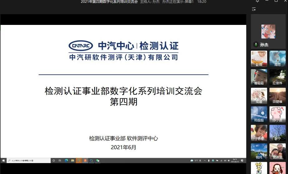 检测认证事业部成功举办2021年第四期数字化系列培训交流会