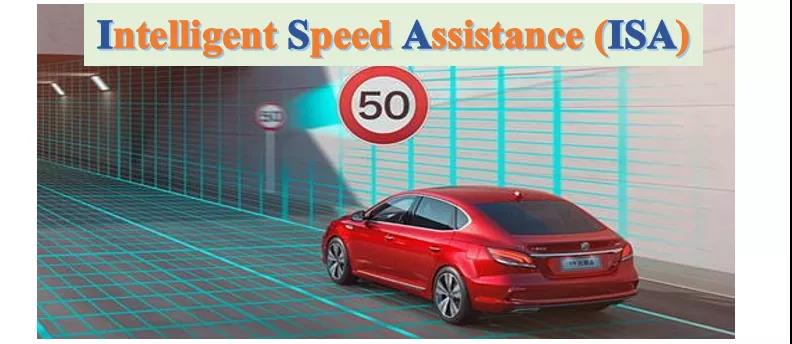 车辆ADAS法规进展 – 欧委会已通过智能车速辅助（ISA）法规，预计8月份正式发布