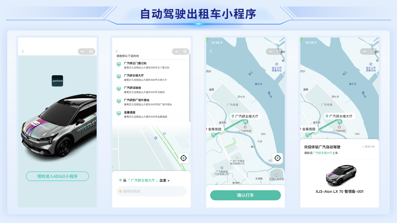 广汽再获广州智能网联汽车路测牌照，开展L4自动驾驶示范运营1
