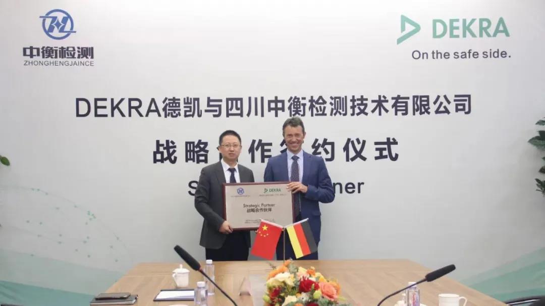 DEKRA德凯与四川中衡检测技术有限公司签署战略合作协议