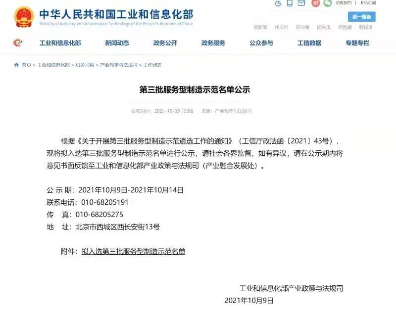 通用技术中国汽研入选工信部服务型制造示范平台