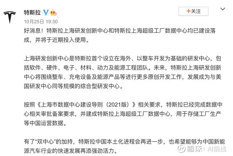 特斯拉宣布落成上海研发和数据中心：存储本土运营数据，解决信任危机