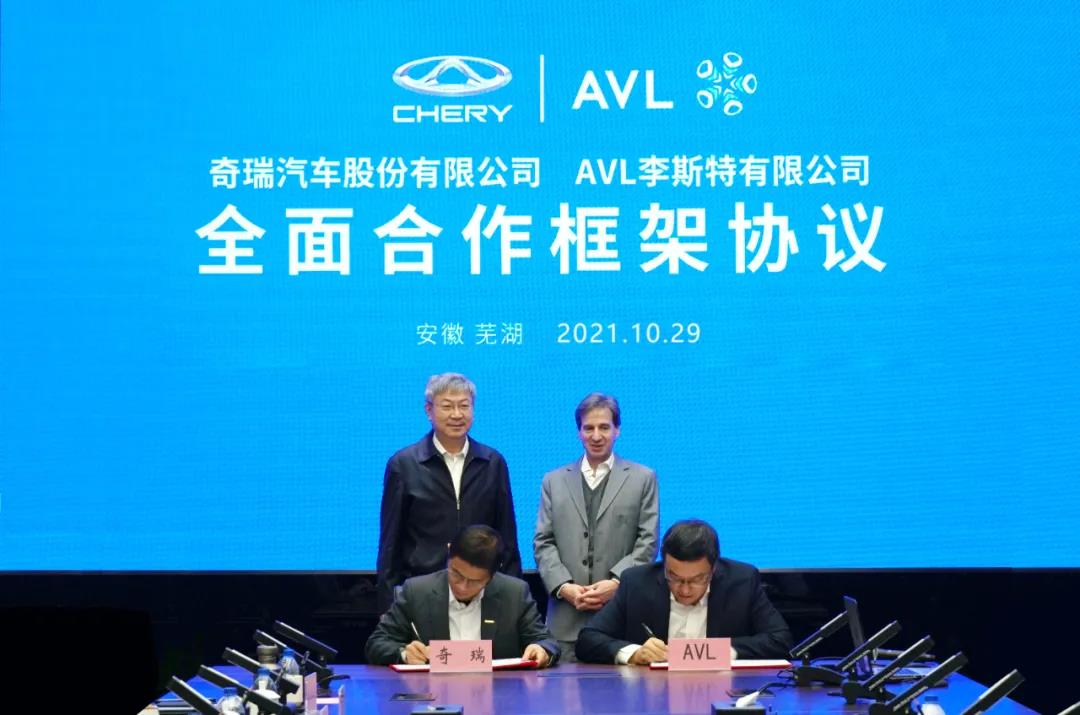 奇瑞与AVL公司签订全面合作框架协议