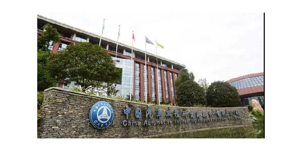 中国汽研拟投资20亿元在苏州建华东总部基地