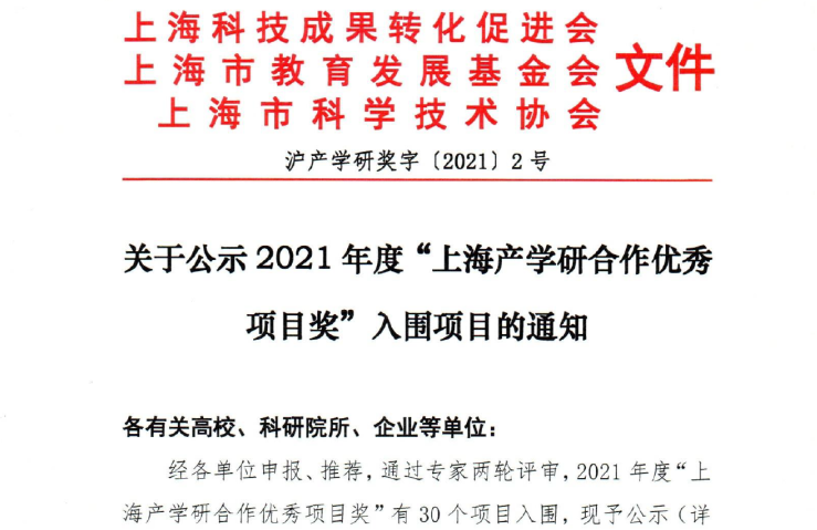 上海汽检《氢燃料电池测试平台及测评技术应用》项目入围2021年度上海产学研合作优秀项目奖