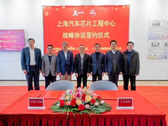 上海工研院、上汽集团：共建上海汽车芯片工程中心