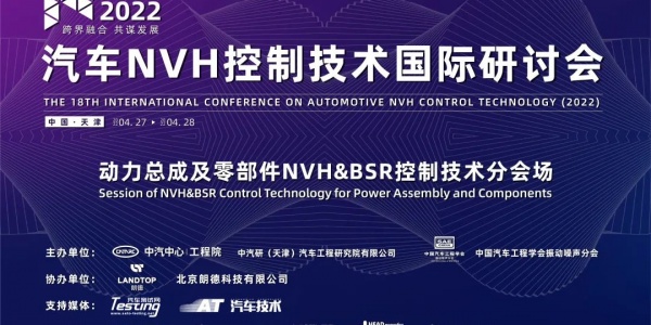 吉利汽车研究院：吉利GHS2.0混合动力系统NVH开发简介