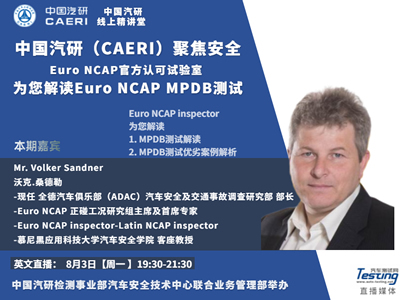 中国汽研（CAERI）聚焦安全 — 为您解读Euro NCAP MPDB测试