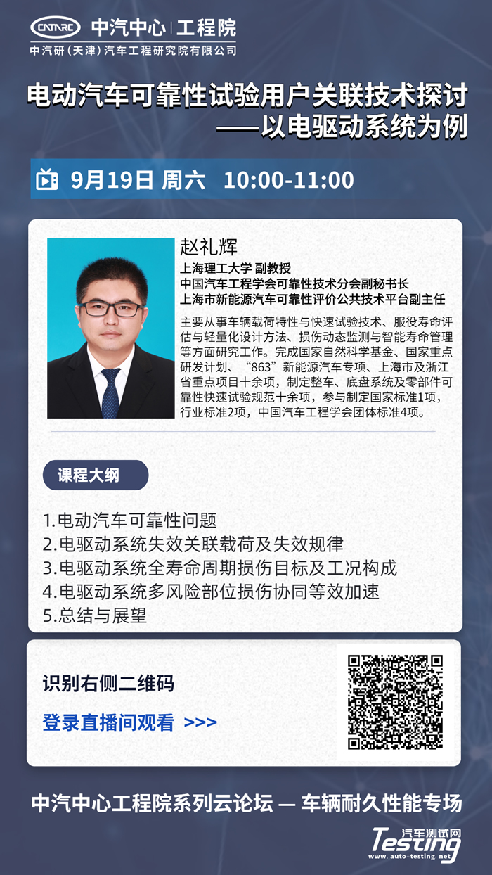 电动汽车可靠性试验用户关联技术探讨——以电驱动系统为例2