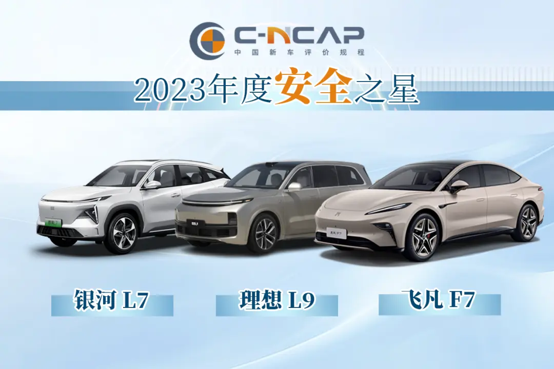 年度车型 | 2023 安全、智能、绿色、用户体验之星