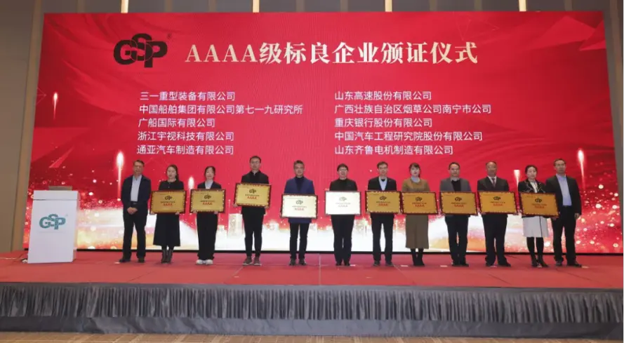 中国汽研荣获4A级标准化良好行为企业