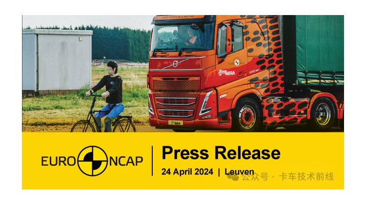 E-NCAP将发布全球首个重卡安全评级计划
