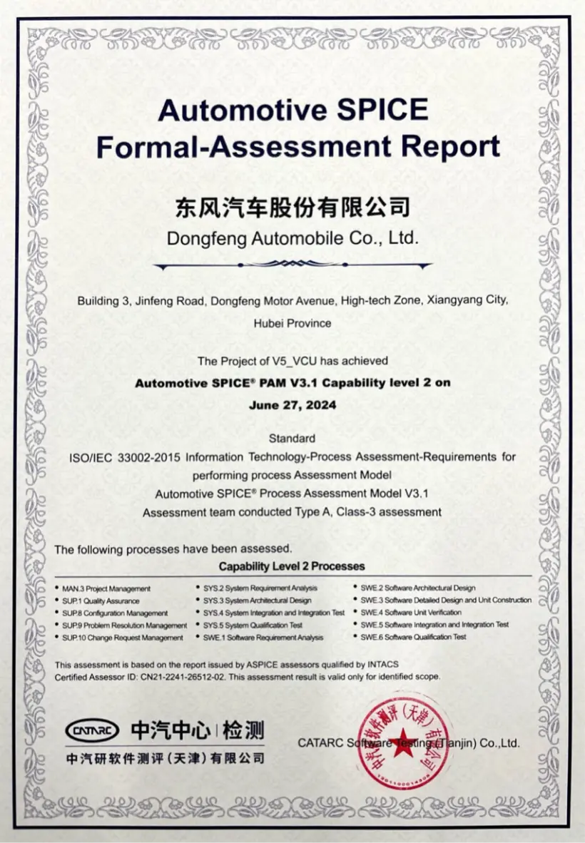 软件测评中心助力东风汽车股份有限公司通过ASPICE CL2评估