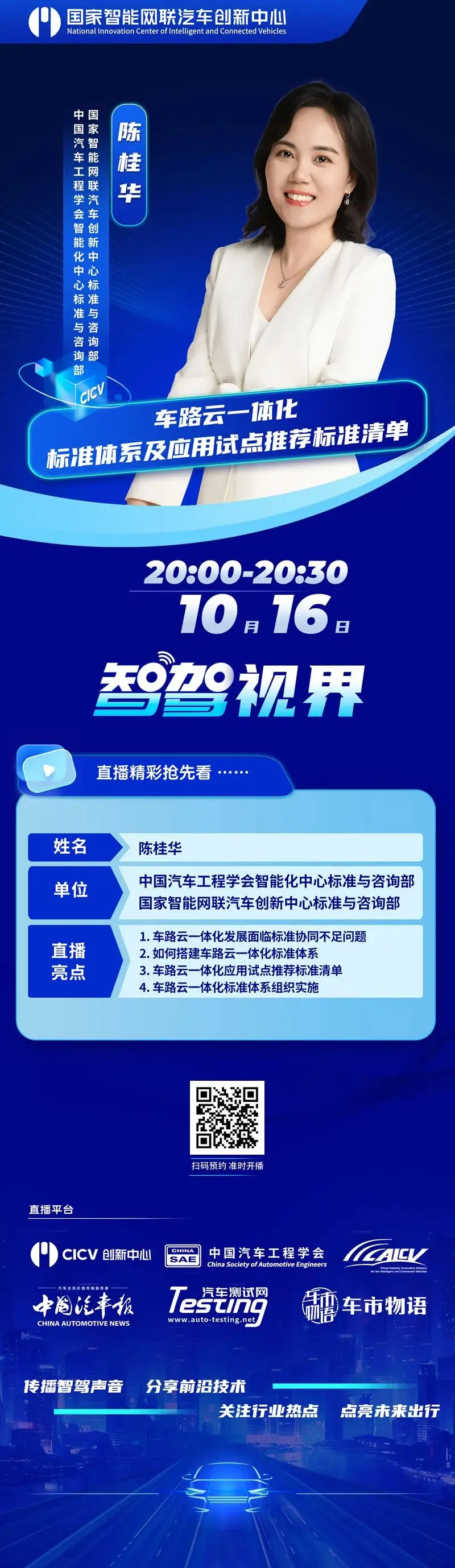 直播 | 车路云一体化标准体系及应用试点推荐标准清单