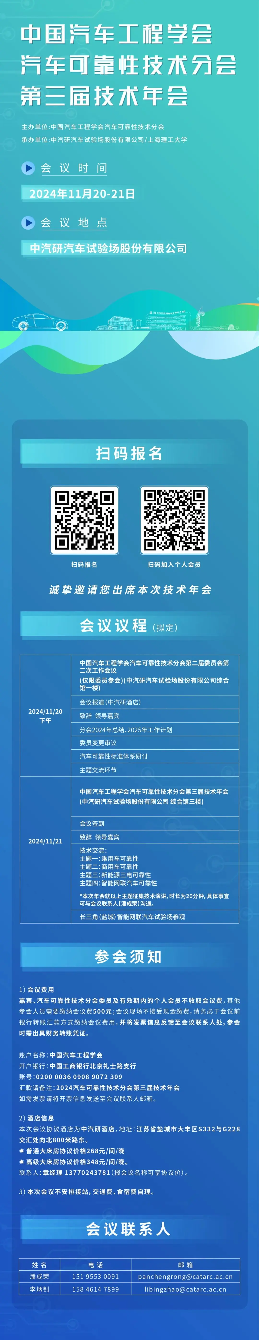 会议通知 | 关于举办中国汽车工程学会汽车可靠性技术分会第三届技术年会的通知