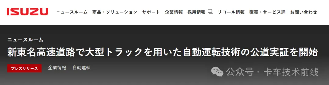 五十铃+日野+UD+三菱扶桑 组团出击！启动自动驾驶重卡公共道路示范测试